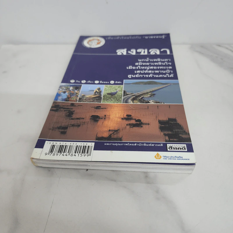 เที่ยวทั่วไทยไปกับนายรอบรู้ สงขลา รูปที่ 5