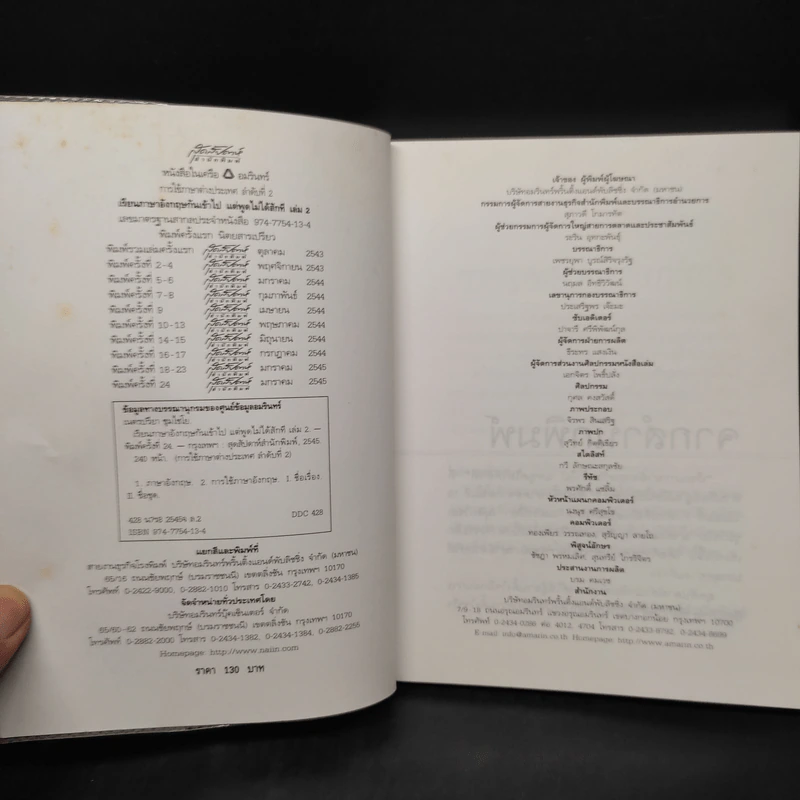 เรียนภาษาอังกฤษกันเข้าไปแต่พูดไม่ได้สักที เล่ม 2 - ครูเคท รูปที่ 5