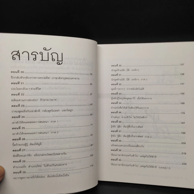 เรียนภาษาอังกฤษกันเข้าไปแต่พูดไม่ได้สักที เล่ม 2 - ครูเคท รูปที่ 6