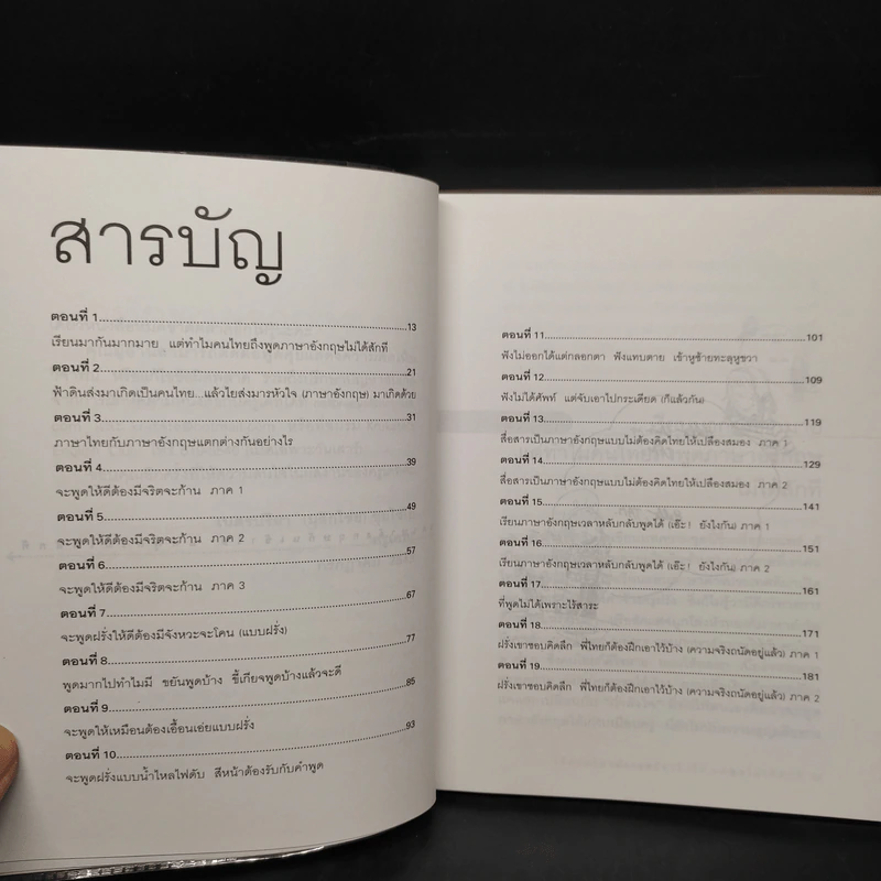 เรียนภาษาอังกฤษกันเข้าไปแต่พูดไม่ได้สักที เล่ม 1 - ครูเคท รูปที่ 6