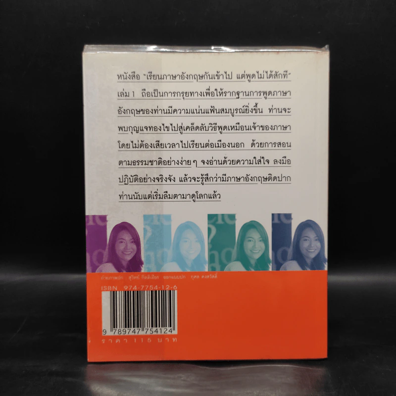 เรียนภาษาอังกฤษกันเข้าไปแต่พูดไม่ได้สักที เล่ม 1 - ครูเคท รูปที่ 2
