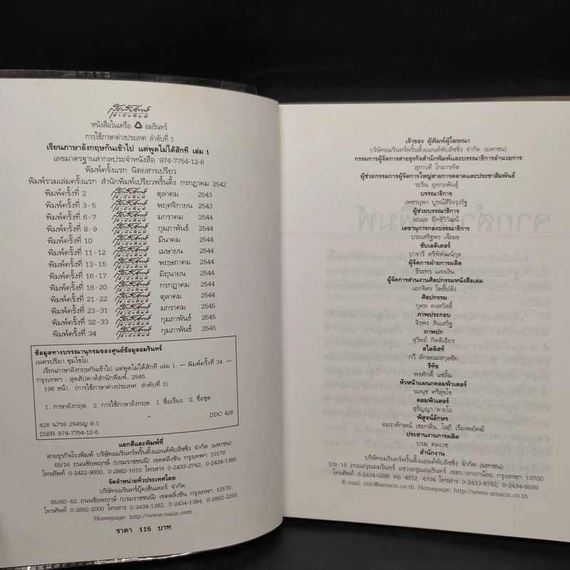 เรียนภาษาอังกฤษกันเข้าไปแต่พูดไม่ได้สักที เล่ม 1 - ครูเคท รูปที่ 5