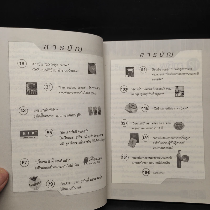 12 อาชีพ เรียนลัด รวยเร็ว รูปที่ 6