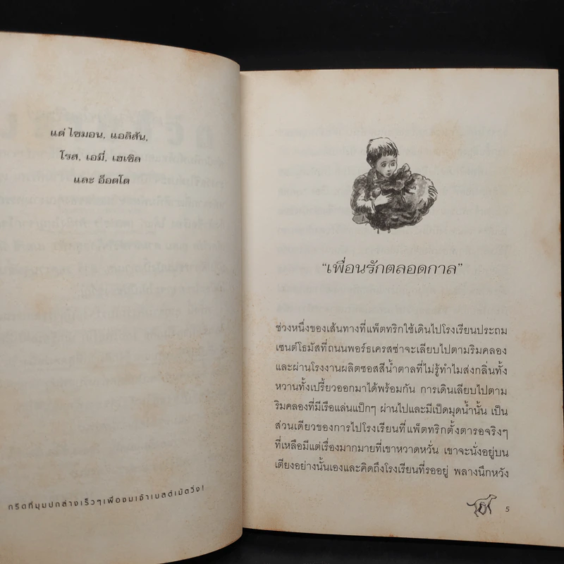 วิ่งสามชีวิต - ไมเคิล มอร์เพอร์เพอร์โก, งามพรรณ เวชชาชีวะ รูปที่ 6
