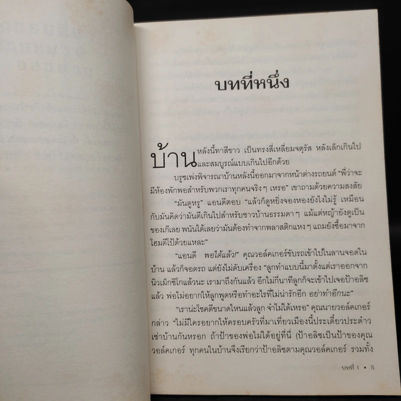โรงแรมสี่ขา ก๊วนหมาจอมป่วน - โอลิส ดันแคน รูปที่ 6