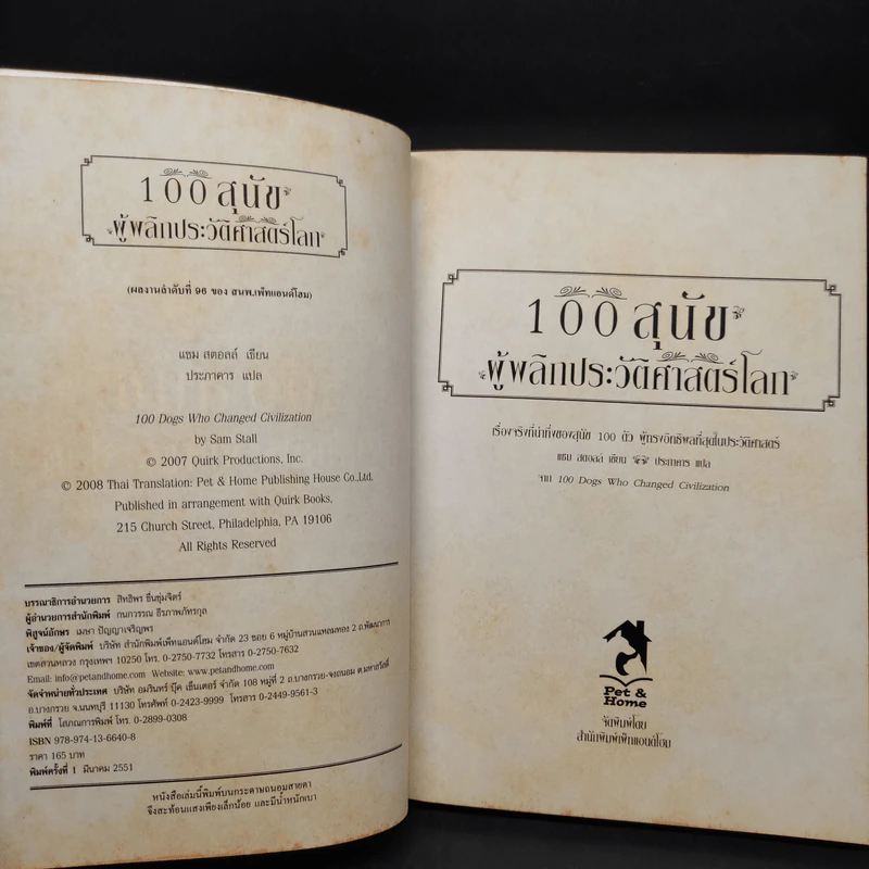 100 สุนัขผู้พลิกประวัติศาสตร์โลก รูปที่ 5