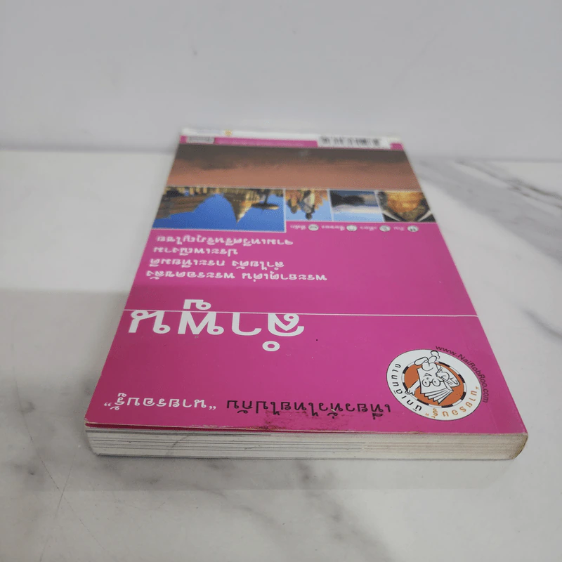 เที่ยวทั่วไทยไปกับนายรอบรู้ ลำพูน รูปที่ 4