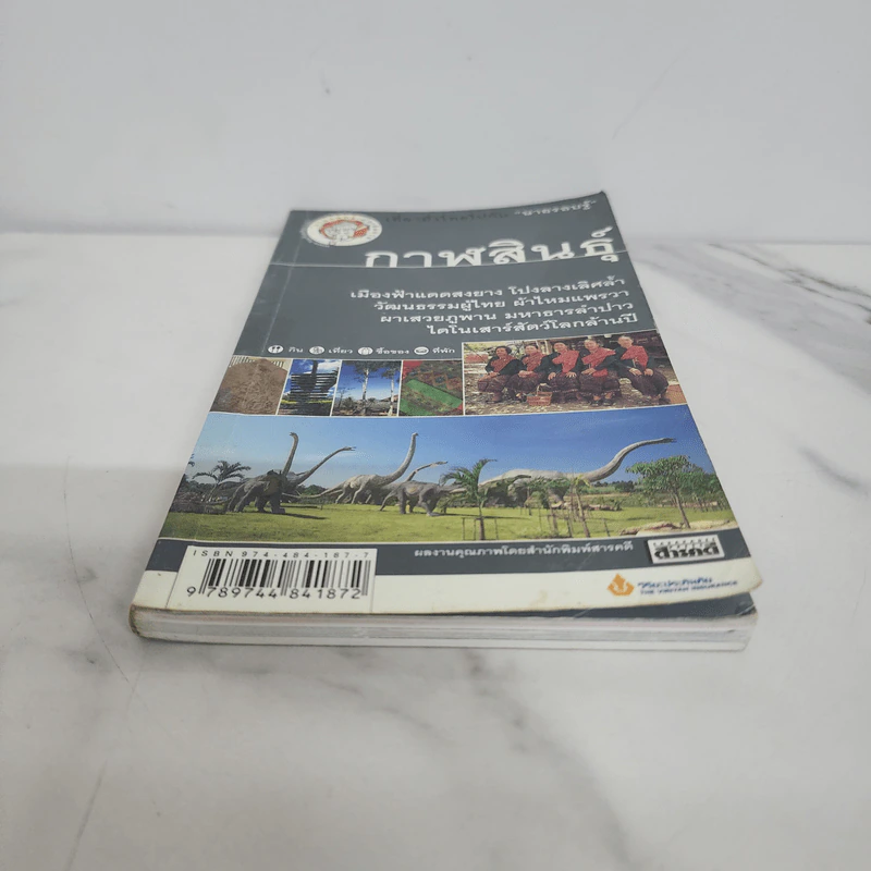 เที่ยวทั่วไทยไปกับนายรอบรู้ กาฬสินธุ์ รูปที่ 5