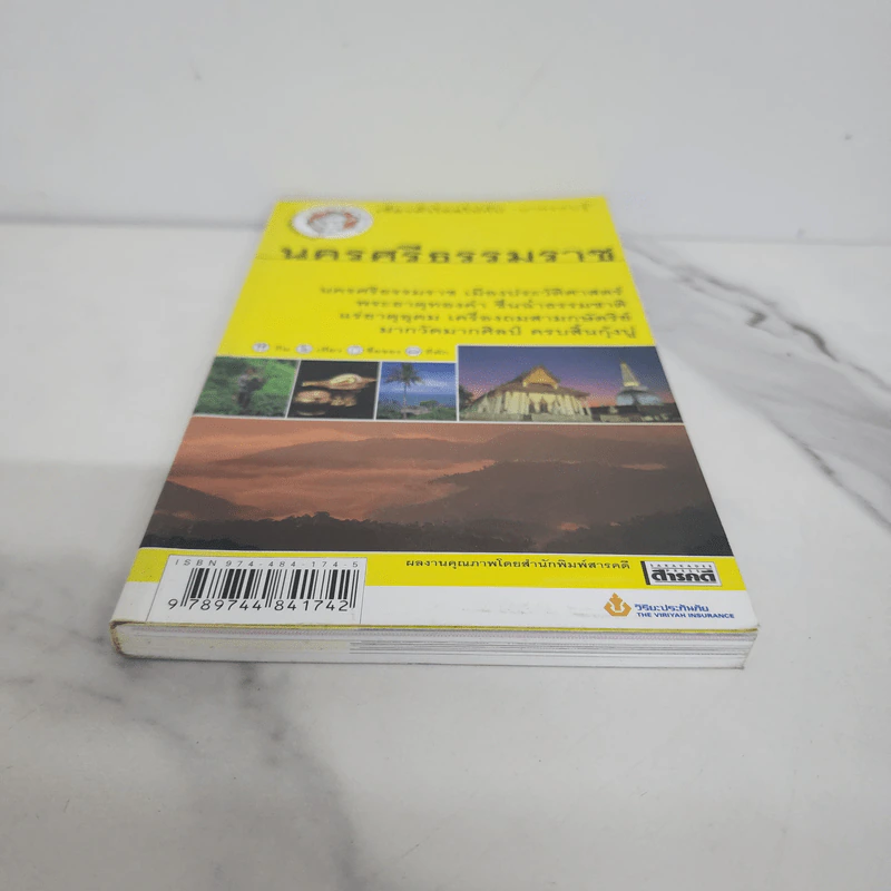 เที่ยวทั่วไทยไปกับนายรอบรู้ นครศรีธรรมราช รูปที่ 5