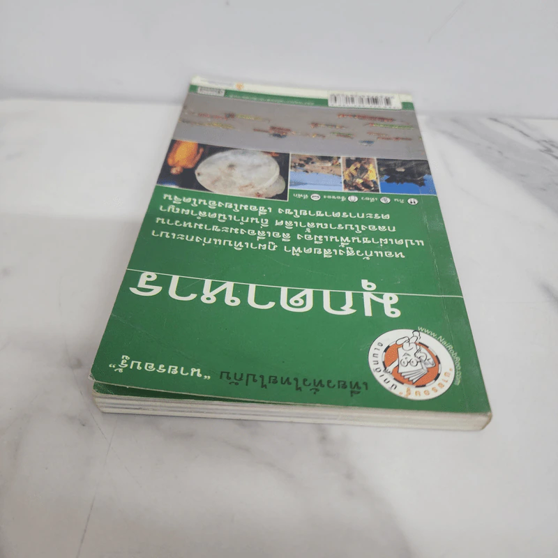เที่ยวทั่วไทยไปกับนายรอบรู้ มุกดาหาร รูปที่ 4