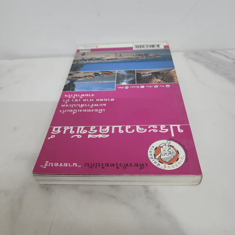 เที่ยวทั่วไทยไปกับนายรอบรู้ ประจวบคีรีขันธ์ รูปที่ 4