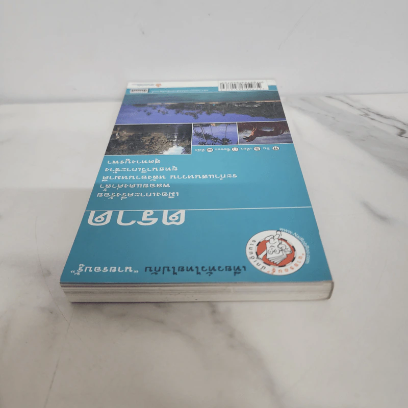 เที่ยวทั่วไทยไปกับนายรอบรู้ ตราด รูปที่ 4