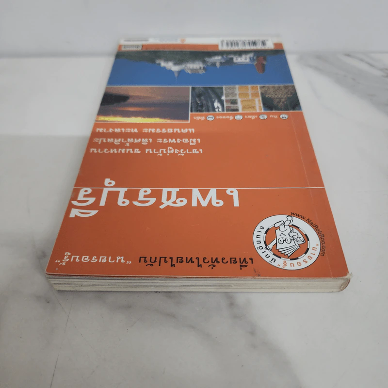เที่ยวทั่วไทยไปกับนายรอบรู้ เพชรบุรี รูปที่ 4