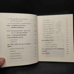 รู้ก่อนตายไม่เสียดายชาติเกิด - ว.วชิรเมธี รูปที่ 7
