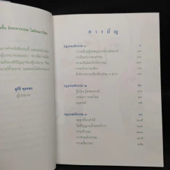 กฎเกณฑ์กรรม - สุภีร์ ทุมทอง รูปที่ 6