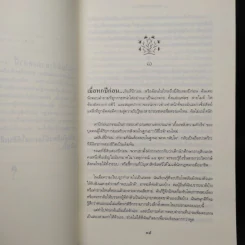 อีกหนึ่งฟางฝัน บันทึกแรมทางของชีวิต - จิระนันท์ พิตรปรีชา รูปที่ 6