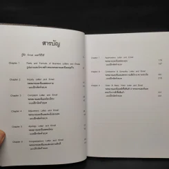 การเขียนจดหมายและอีเมลธุรกิจ ฉบับมืออาชีพ รูปที่ 6