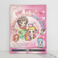 Girl Power แผนตะกายดาวของสาวป๊อป รูปที่ 1
