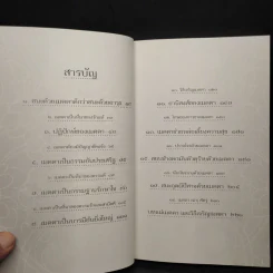 เมตตาฆ่าศัตรู - บุญมี พวงเพชร รูปที่ 6