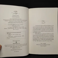 ระบำชีวิต - Danielle Steel รูปที่ 5