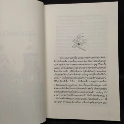 ระบำชีวิต - Danielle Steel รูปที่ 6