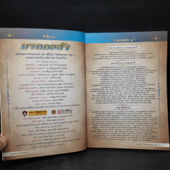 มรดกขลัง ฉบับเฉพาะกิจฅนขลัง ชุด ดีที่เก็บไว้เป็นมรดก เล่ม 1 รูปที่ 5