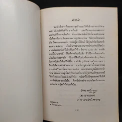 ชีวประวัติพระสุทธิธรรมรังสีคัมภีรเมธาจารย์ (พระอาจารย์ลี ธมมธโร) รูปที่ 6