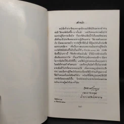 ชีวประวัติพระสุทธิธรรมรังสีคัมภีรเมธาจารย์ (พระอาจารย์ลี ธมมธโร) รูปที่ 5