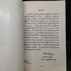 ชีวประวัติ พระพุทธิธรรมรังสีคัมภีรเมธาจารย์ (พระอาจารย์ลี ธมมธโร) รูปที่ 2