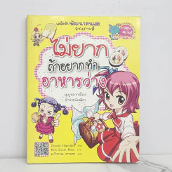 ไม่ยากถ้าอยากทำอาหารว่าง รูปที่ 1