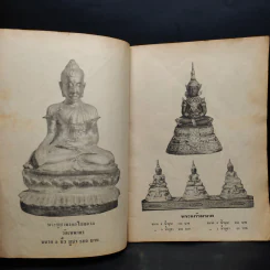 อภินันทนาการจากศูนย์พระเครื่องวัดเทพากร รูปที่ 6