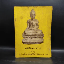 อภินันทนาการจากศูนย์พระเครื่องวัดเทพากร