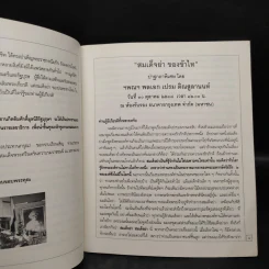 สมเด็จย่า ของข้าไท รูปที่ 6