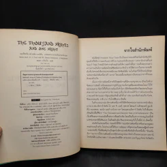 มหัศจรรย์แห่งพันหนึ่งราตรี - Sir Richard Francis Burton รูปที่ 5