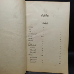 นวโกวาท หลักสูตรนักธรรมชั้นตรี (พิมพ์ พ.ศ.2520) - สมเด็จพระมหาสมณเจ้า กรมพระยาวชิรญาณวโรรส รูปที่ 6