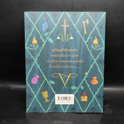 อิ๊กคาบ๊อก The lckabog - J.K. Rowling (เจ. เค. โรว์ลิง) รูปที่ 2