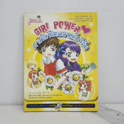 Girl Power ภารกิจฟิตแอนด์เฟิร์ม รูปที่ 1