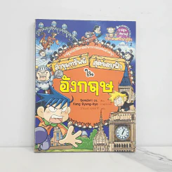 ล่าขุมทรัพย์สุดขอบฟ้าในอังกฤษ รูปที่ 1