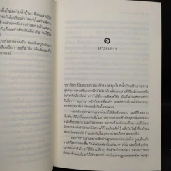 The Cupids บริษัทรักอุตลุด : กามเทพปราบมาร - ณารา รูปที่ 7
