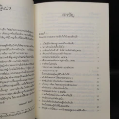 รอให้ถึงอนุบาลก็สายเสียแล้ว - มาซารุ อิบุกะ รูปที่ 6