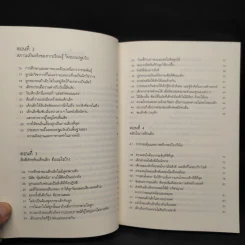 รอให้ถึงอนุบาลก็สายเสียแล้ว - มาซารุ อิบุกะ รูปที่ 7