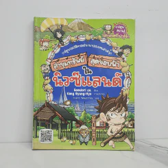 ล่าขุมทรัพย์สุดขอบฟ้าในนิวซีแลนด์ รูปที่ 1