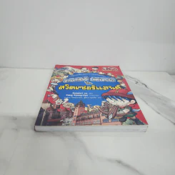 ล่าขุมทรัพย์สุดขอบฟ้าในสวิตเซอร์แลนด์ รูปที่ 5
