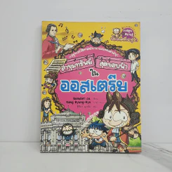 ล่าขุมทรัพย์สุดขอบฟ้าในออสเตรีย รูปที่ 1