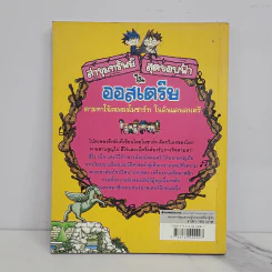 ล่าขุมทรัพย์สุดขอบฟ้าในออสเตรีย รูปที่ 6