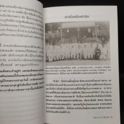 หัวหิน 170 ปี มีเรื่องเล่า รูปที่ 6