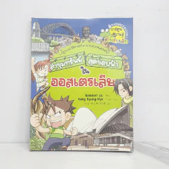 ล่าขุมทรัพย์สุดขอบฟ้าในออสเตรเลีย รูปที่ 1
