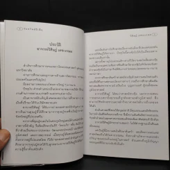 รับทรัพย์ปีเสือ - วิศิษฎ์ เตชะเกษม รูปที่ 6