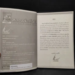 หลวงพ่อทันใจ รูปที่ 5
