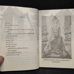 เล่าเรื่อง กริ่งปวเรศ - พระธรรมวราจารย์ (แบน กิตฺติสาโร) รูปที่ 6